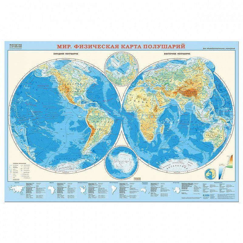 Карта настенная Мир ПОЛУШАРИЯ Физическая 1:30 млн. 107х67 см  #1