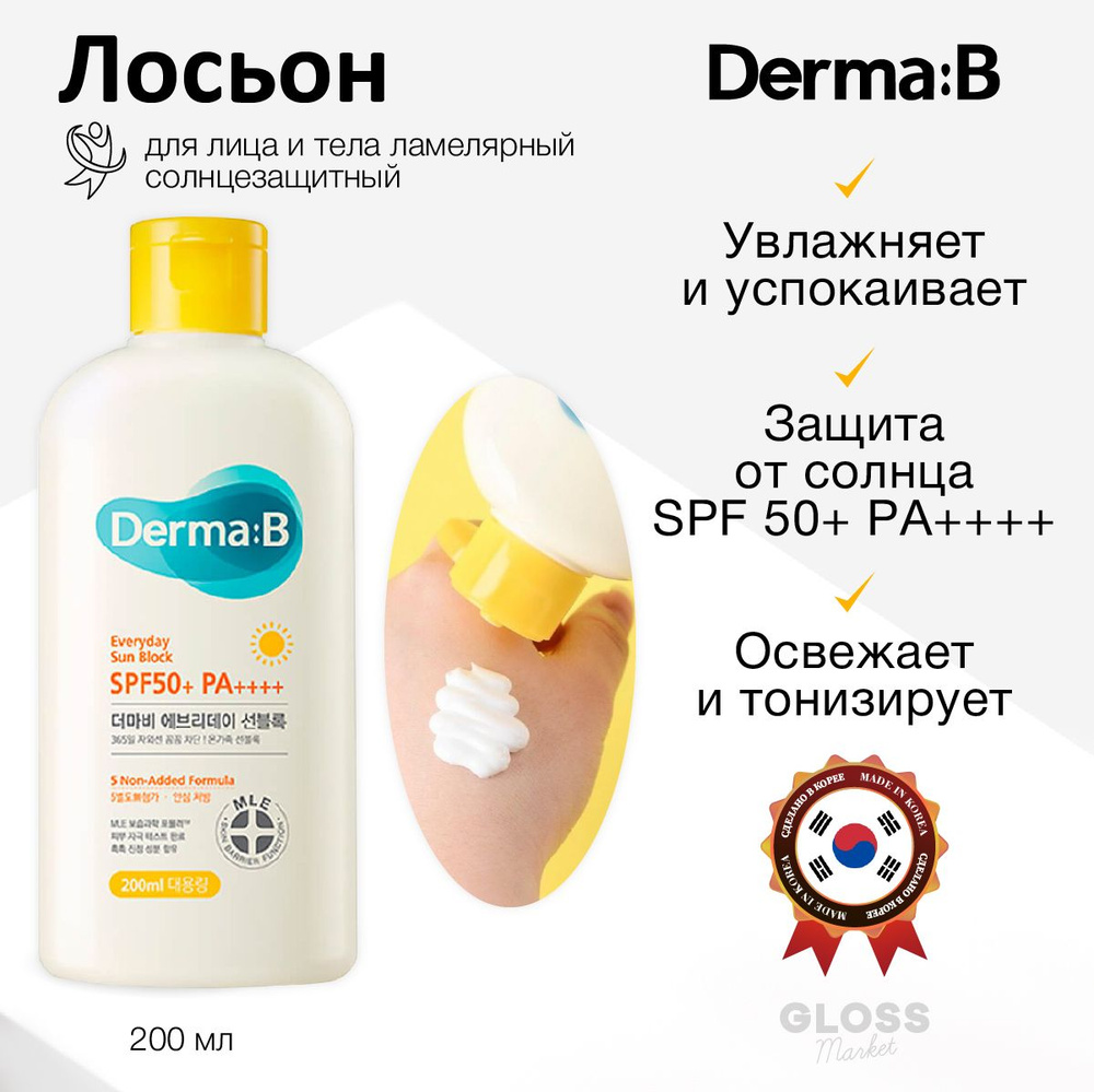 Derma:B Ламеллярный солнцезащитный лосьон для лица и тела Everyday Sun Block SPF50+ PA+++ 200 мл  #1