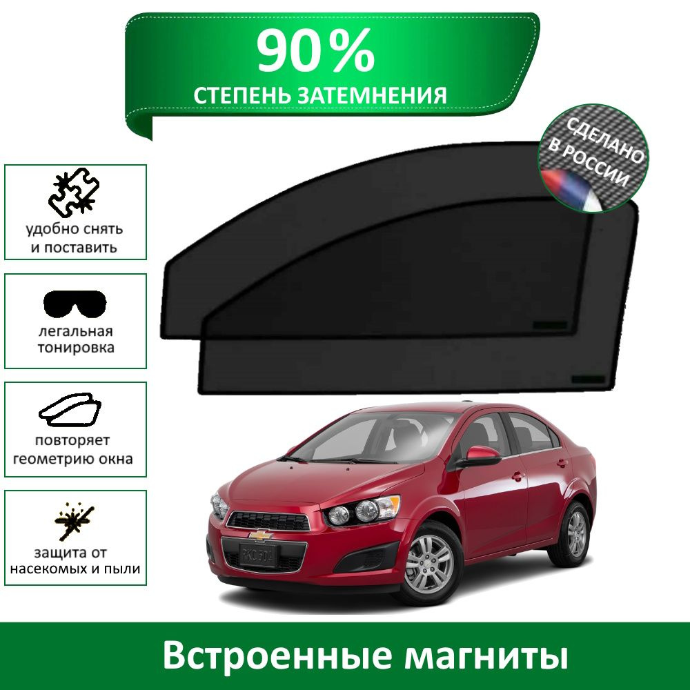 Каркасные шторки MURAD PREMIUM 90 на Chevrolet Aveo Т300 седан на передние двери на магнитах со светопропускаемостью #1