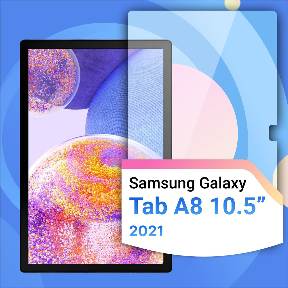 Защитное противоударное стекло 9H для планшета Samsung Galaxy Tab A8 2021 / Стекло на планшет Самсунг #1