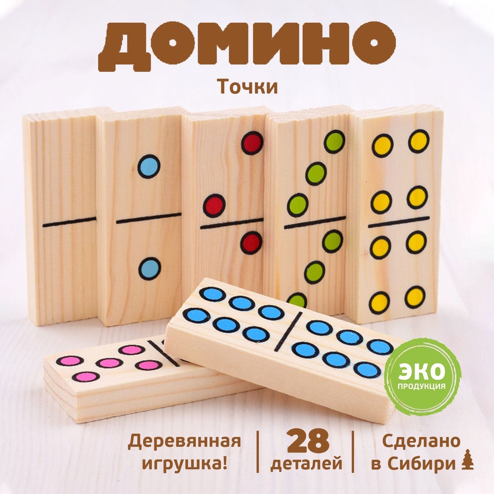 Настольная игра Домино 