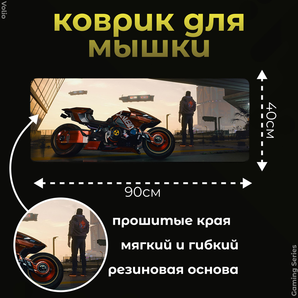 Игровой коврик для мышки большой Cyberpunk 2077 (Киберпанк), GS-CP3  #1