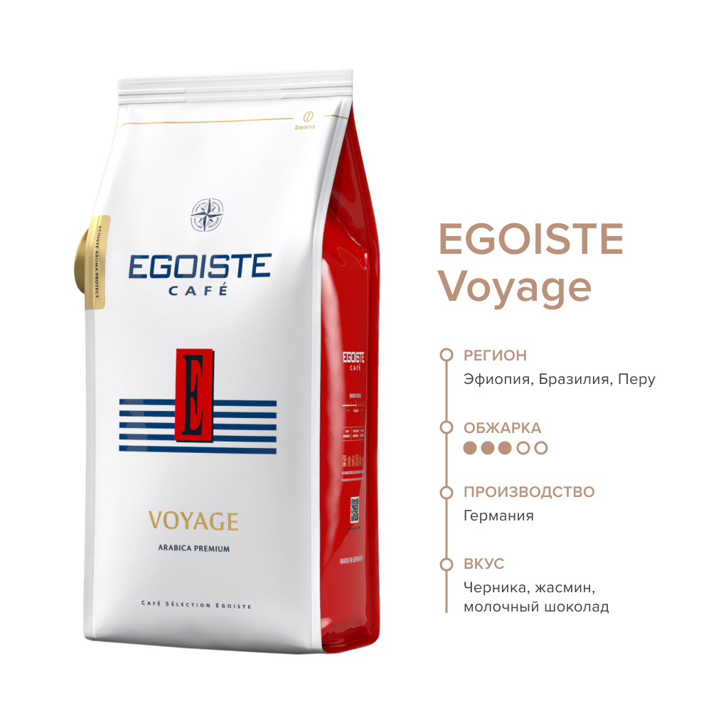 EGOISTE Voyage Кофе в зернах, 1 кг. #1