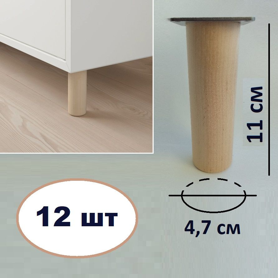 Ножки для мебели 12 шт. Размеры: 11х4,7 см (с пластиной для крепления, деревянные)  #1