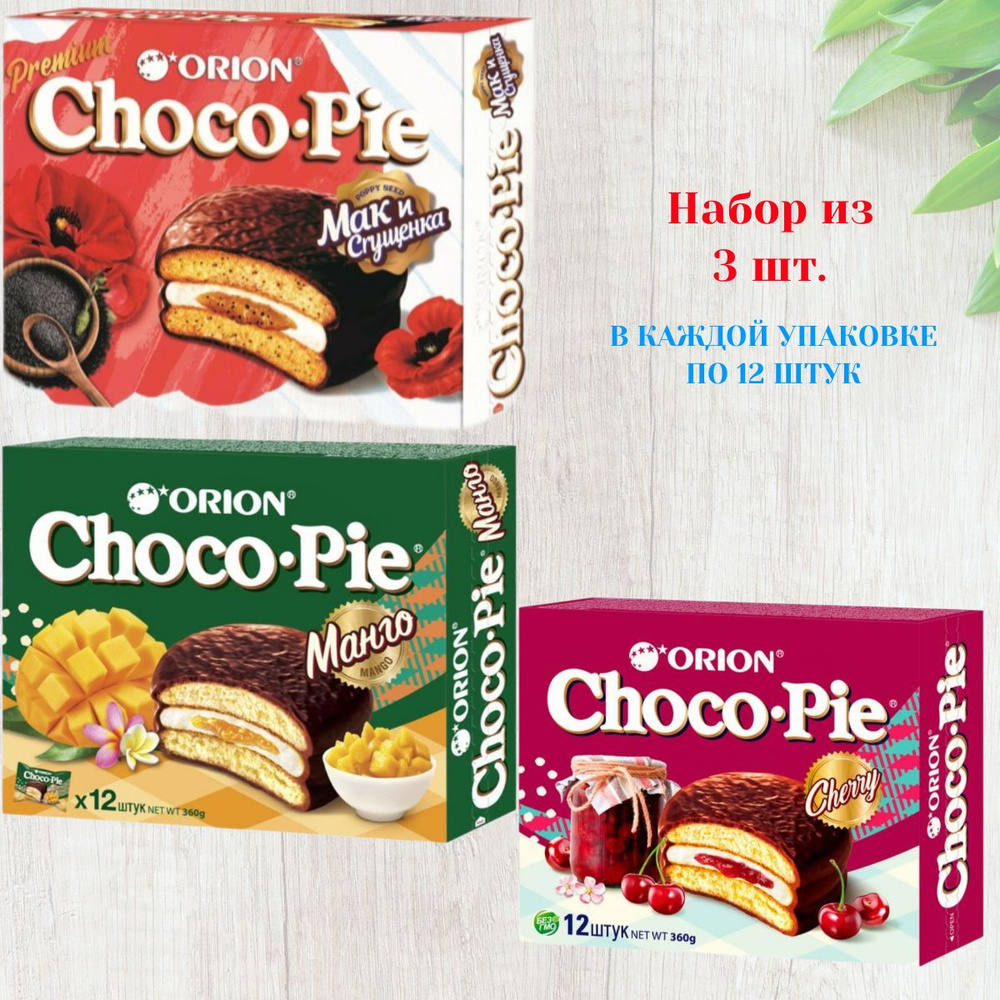 Набор Пирожных Choco Pie Orion, Манго+Вишня+Мак со сгущенкой, 3 упаковки по 12 штук  #1