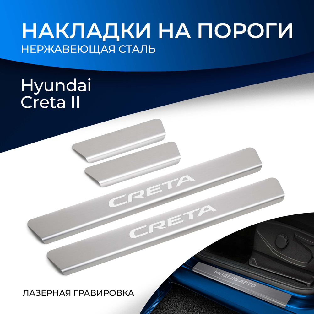 Накладки на пороги Rival для Hyundai Creta II 2021-н.в., нерж. сталь, с надписью, 4 шт., NP.2317.3  #1