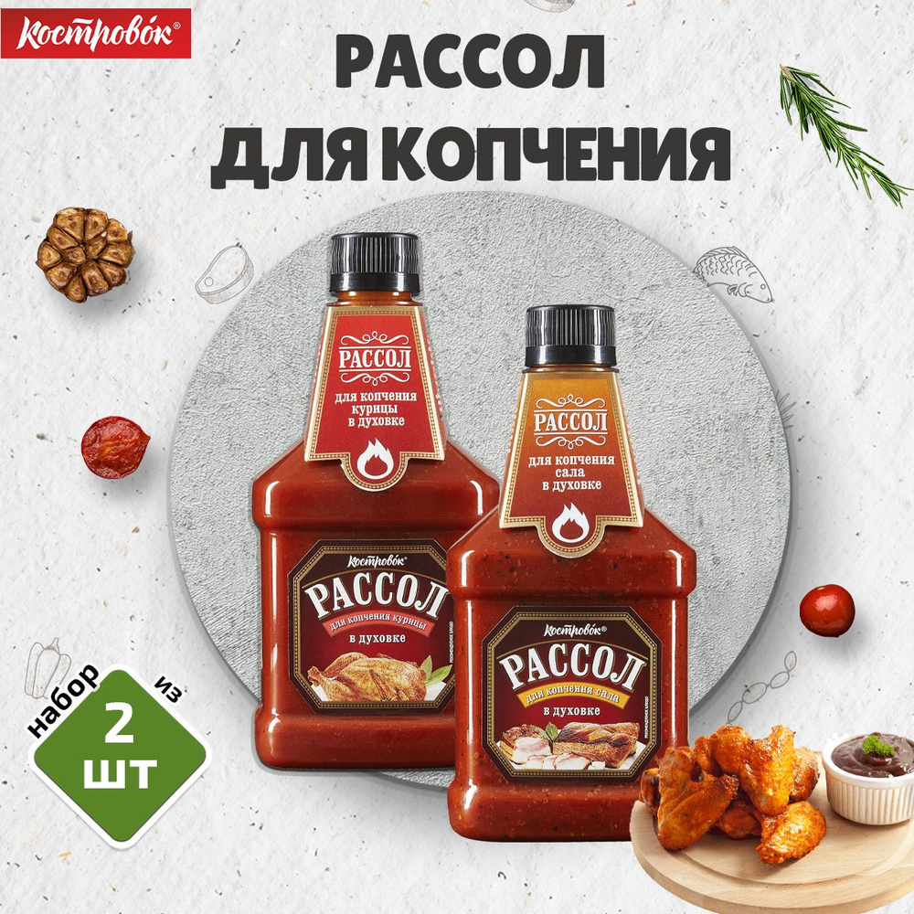 Рассол для копчения в духовке 