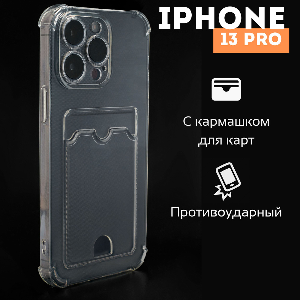 Прозрачный чехол с карманом для карточки и фото на Apple iPhone 13 Pro ...