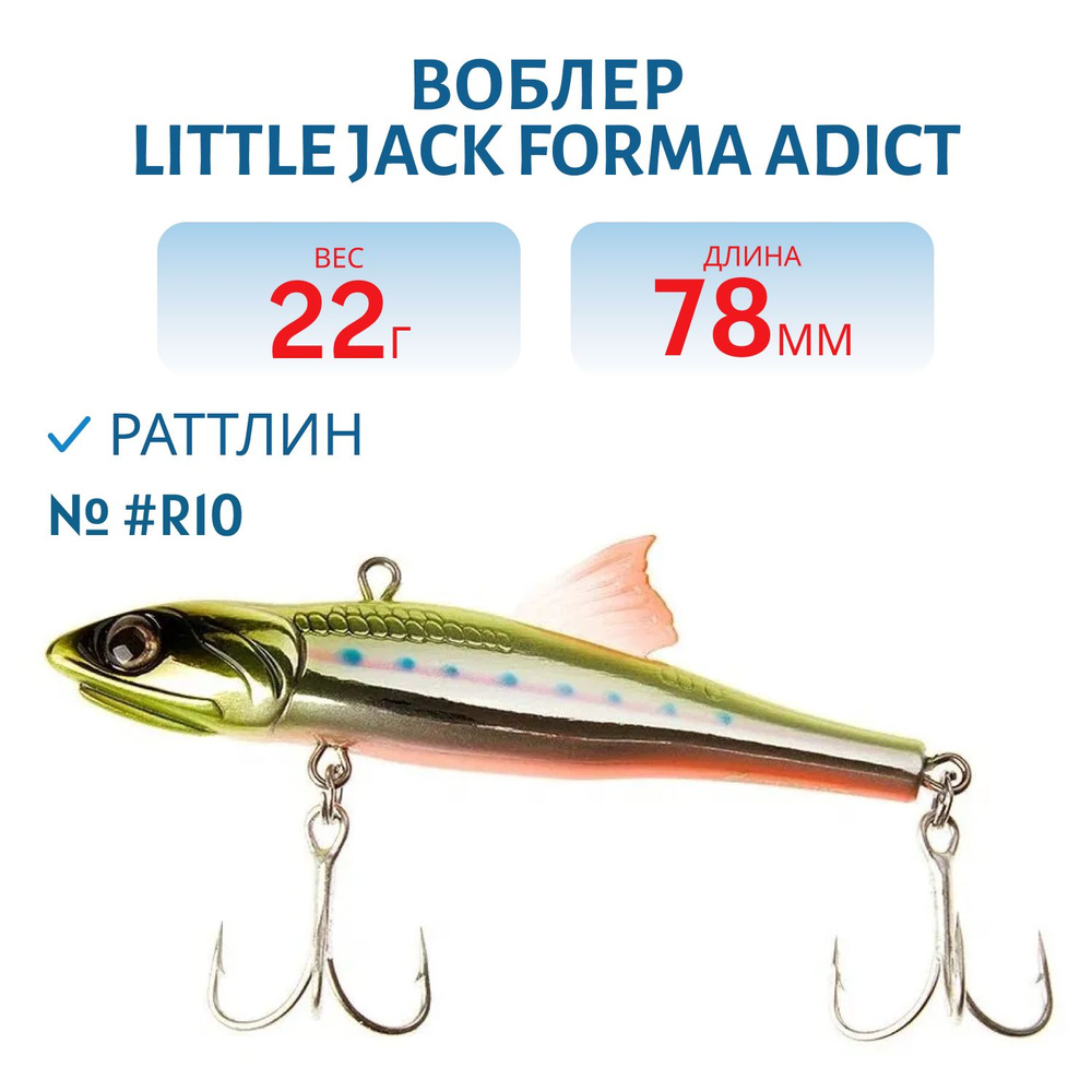 Воблер LITTLE JACK Forma Adict 78 мм, цвет #R10 #1