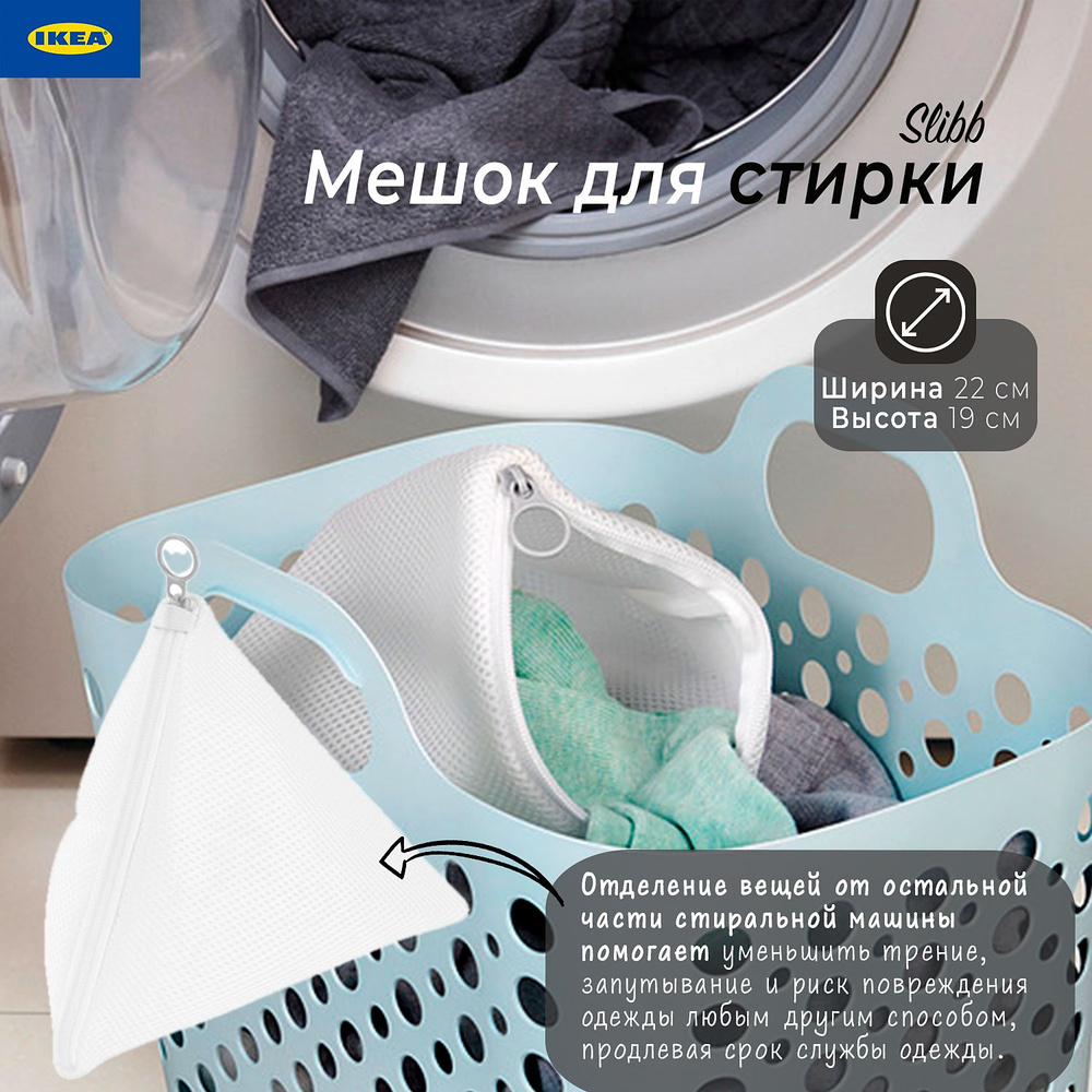 IKEA Мешок для стирки ширина22 см, 1 шт. #1