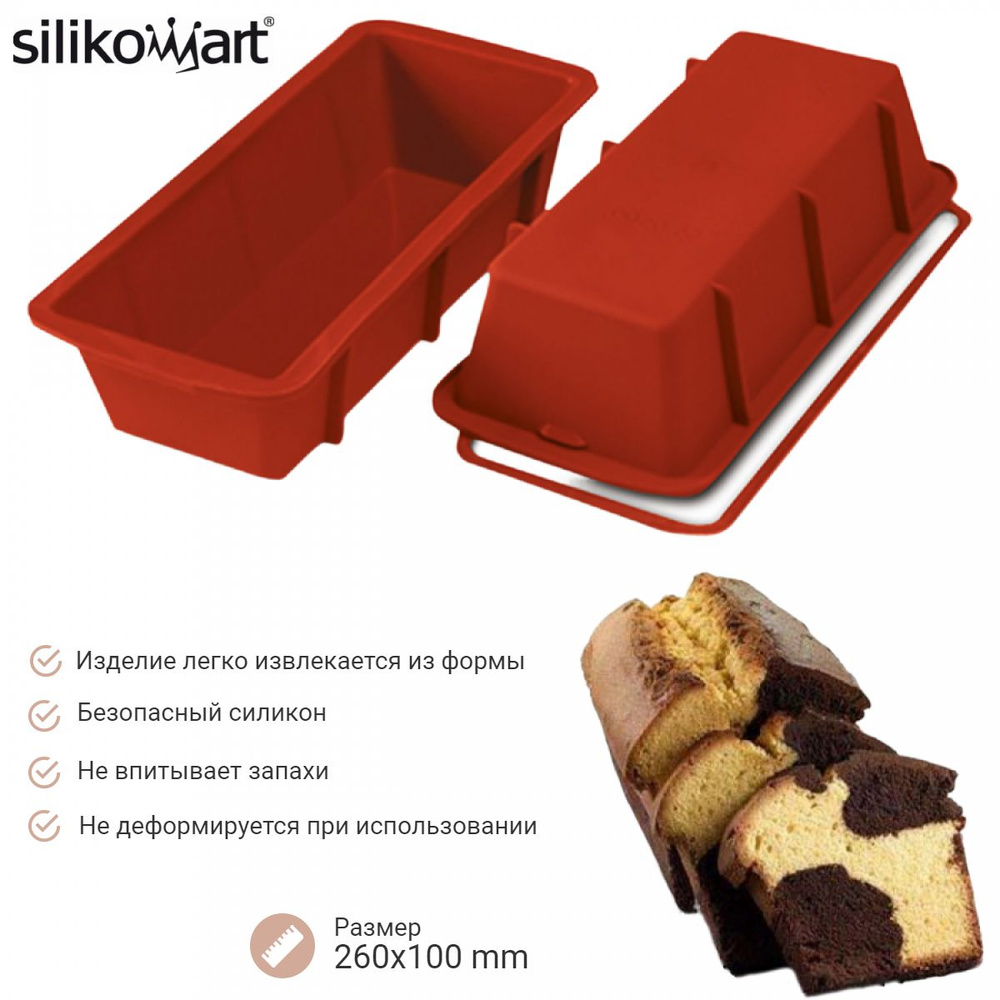 Форма силиконовая для выпечки кексов УНИФЛЕКС Silikomart SFT330 / Формочка кулинарная прямоугольная / #1