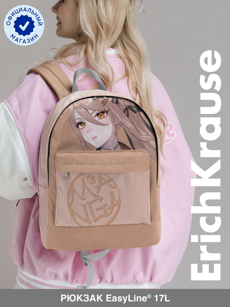 Рюкзак ErichKrause EasyLine 17L Manga (Beige) #1