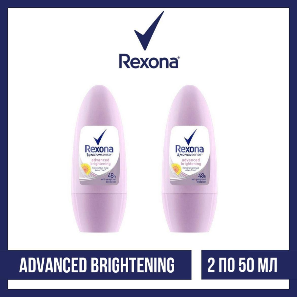 Комплект 2 шт., Антиперспирант-ролл Rexona Advanced Brightening, 2 шт. по 50 мл.  #1