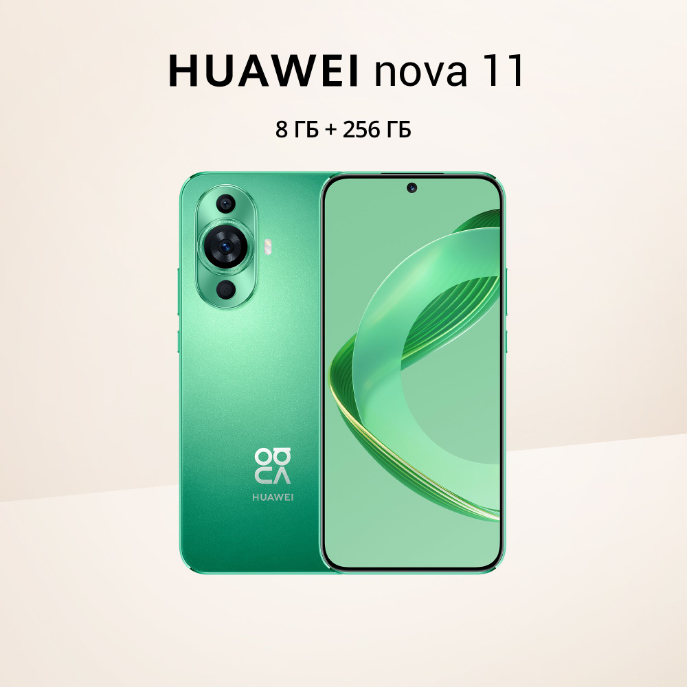 HUAWEI Смартфон Nova 11 8/256 ГБ, зеленый #1