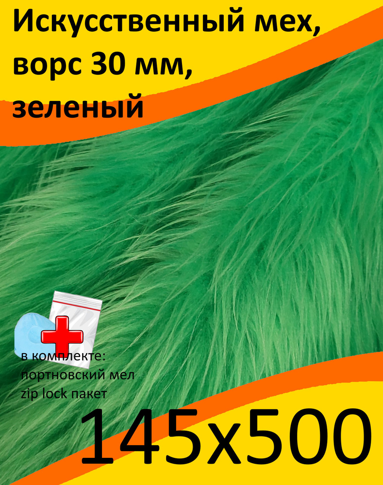 Искусственный мех с ворсом до 50 мм ИП-141, 145х500 - для рукоделия, КиКТойс  #1