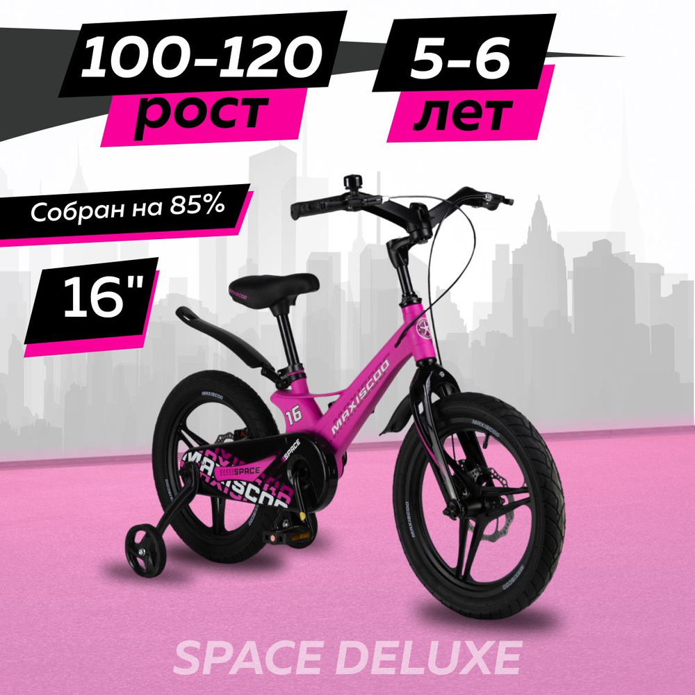 Велосипед Maxiscoo SPACE Делюкс 16" (2024) #1