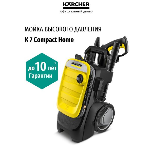 Мойка высокого давления Karcher K 7 Compact Home (1.447-053.0) #1