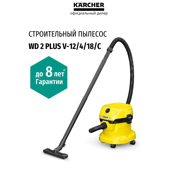 Пылесос строительный Karcher WD 2 Plus V-12/4/18/C, (1.628-009.0), Румыния, 1000 Вт., функция выдувания, #1