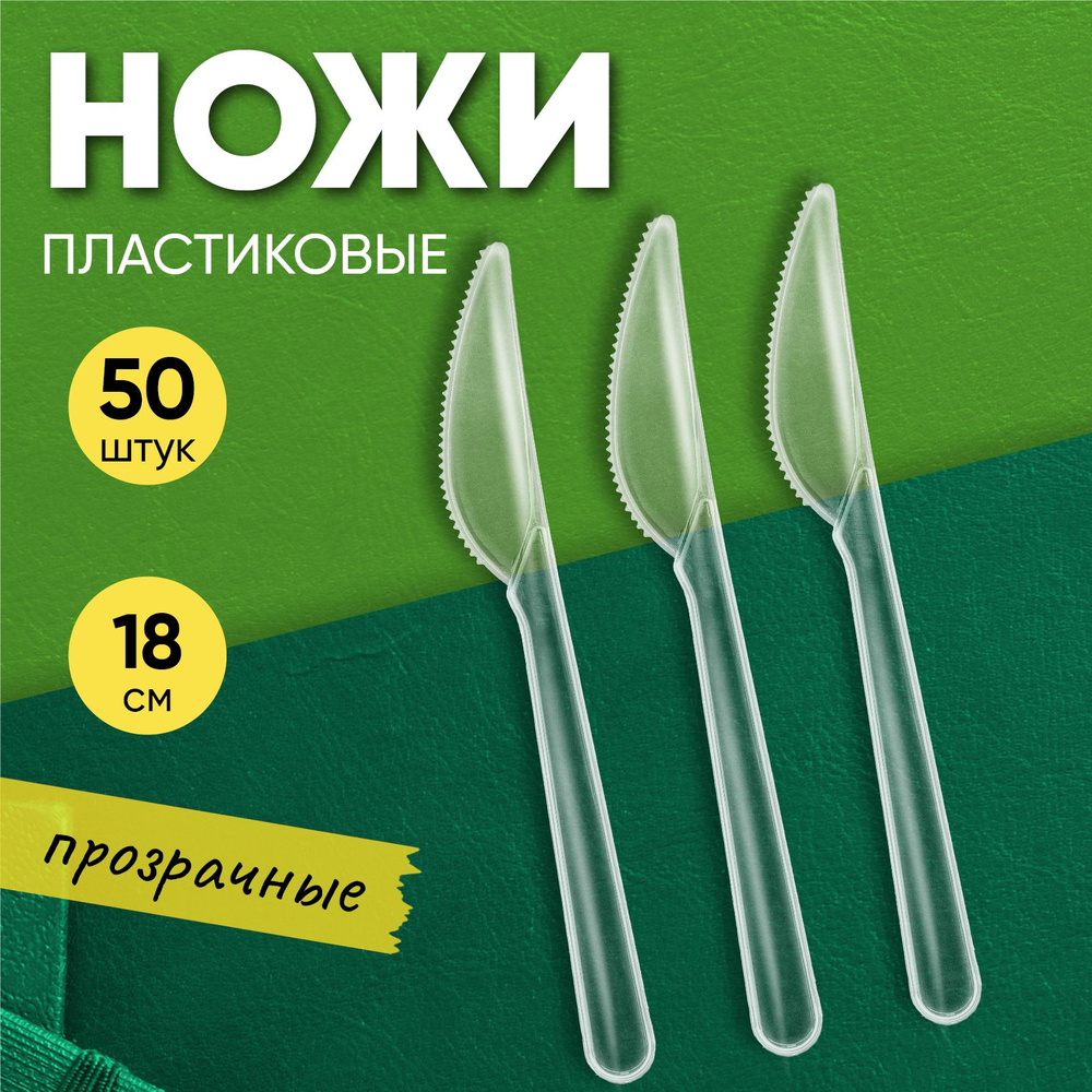 Ножи столовые 180 мм/50 шт, одноразовые прозрачные Компакт Премиум, полистирол, OPTILINE  #1