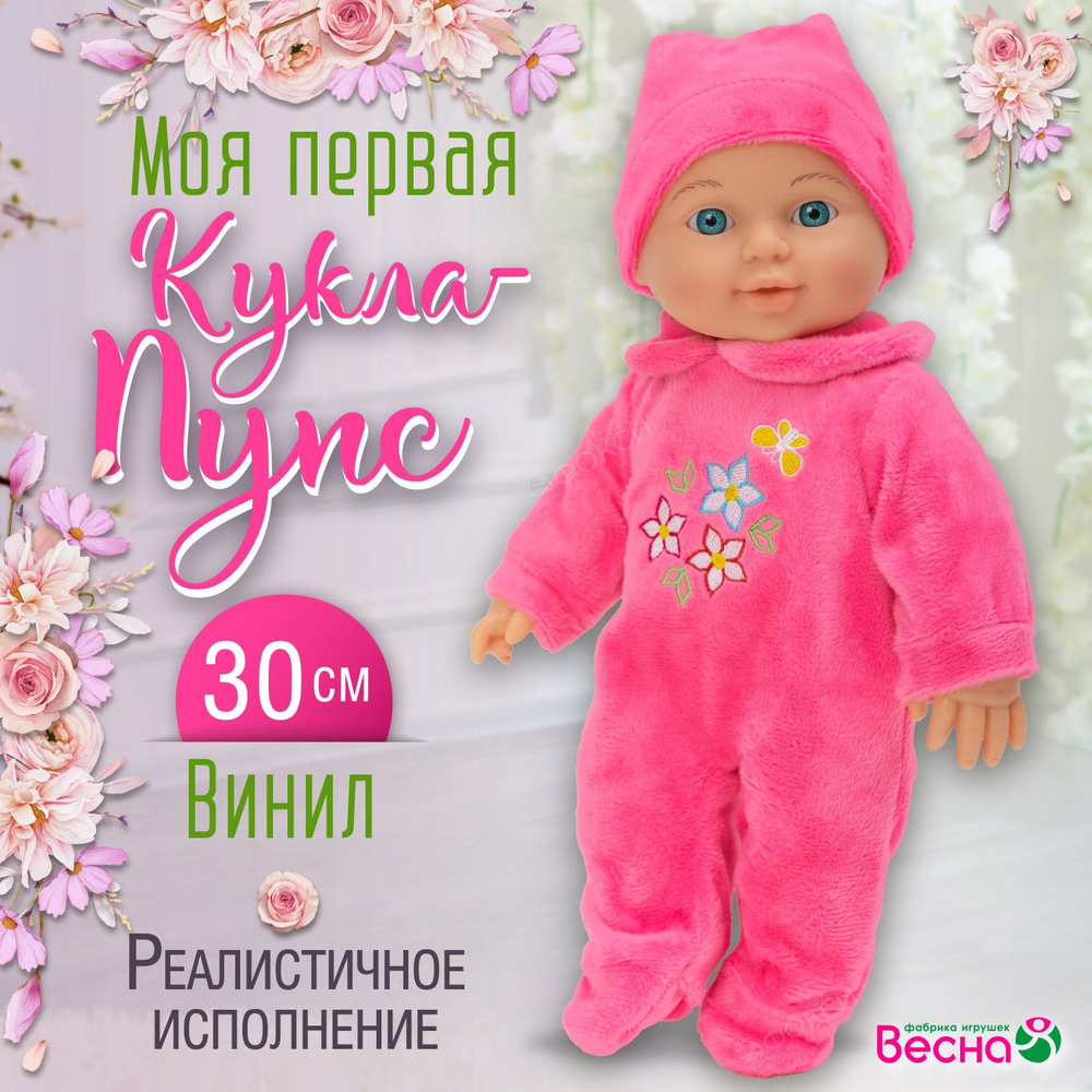 Кукла пупс для девочки, Весна, 30 см #1