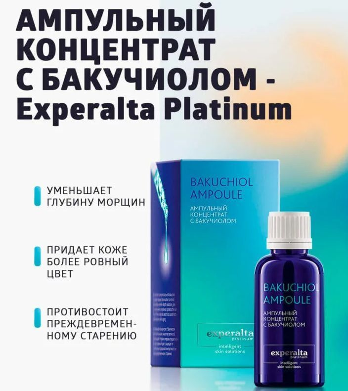 Ампульный концентрат с бакучиолом Experalta Platinum,30мл #1