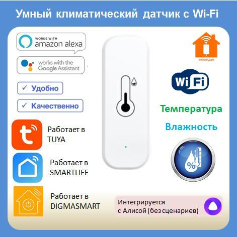 Умный датчик температуры и влажности с WI-Fi #1