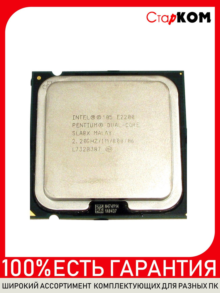 Процессор Intel Pentium Dual Core E2200 Socket 775 #1