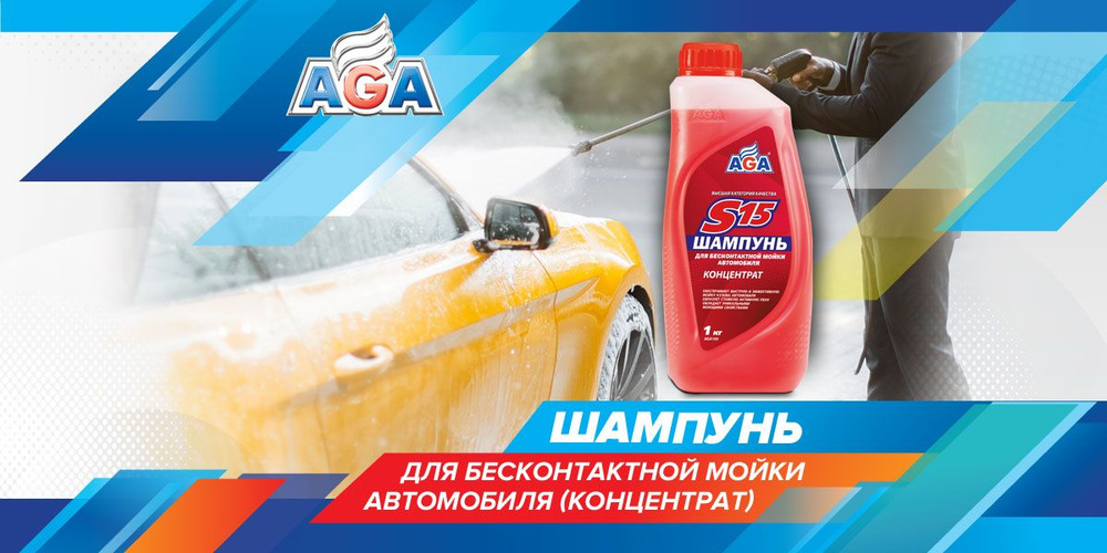 Автошампунь для бесконтактной мойки AGA105, концентрат 1 л., активная пена  #1