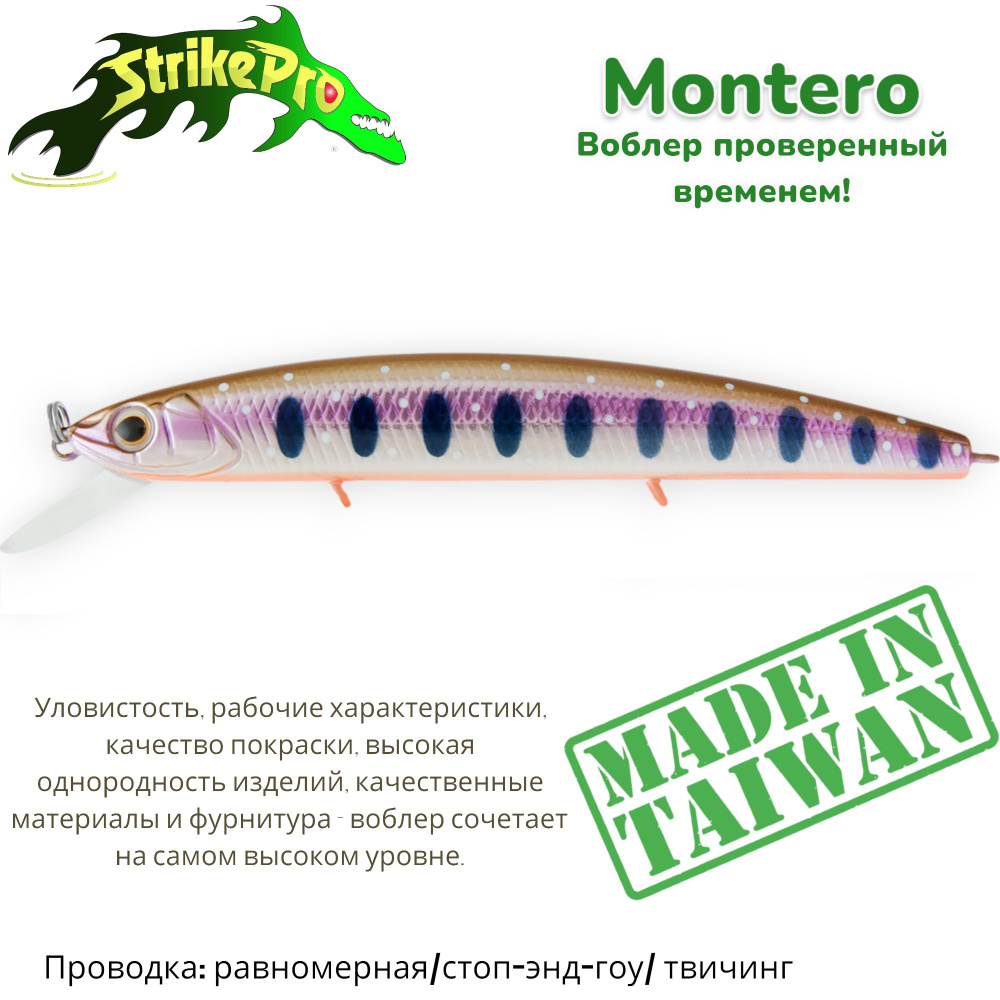 Воблер для рыбалки Strike Pro Montero 110SP Минноу цвет:A142-264 Arctic Char  #1