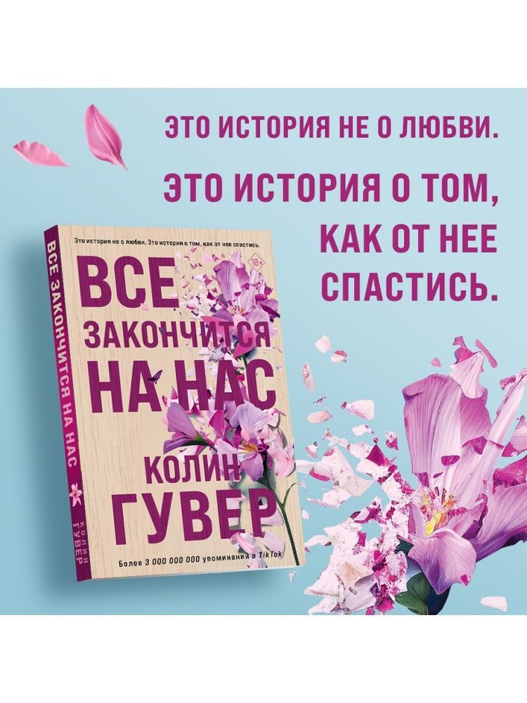 Все закончится на нас #1