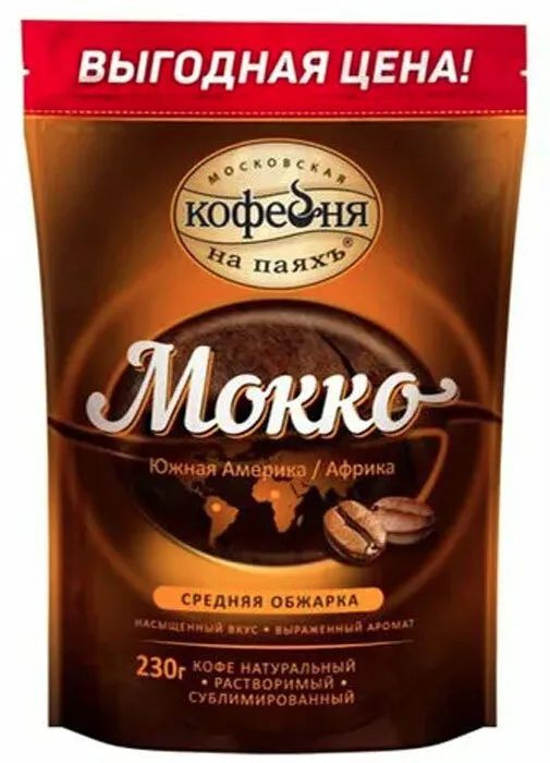 Kофе растворимый МОККО 2 шт по 230 г натуральный сублимированный, пакет  #1
