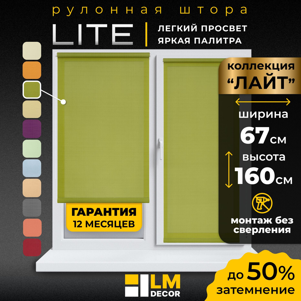 Рулонные шторы LmDecor 67х160 см, жалюзи на окна 67 ширина, рольшторы  #1