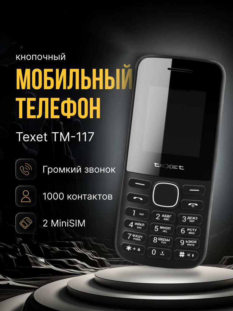 Texet Мобильный телефон TM-117, черный #1