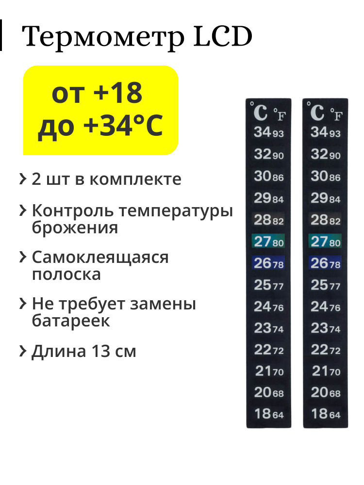 Термометр наклейка LCD полоска, от 18 до 34C, размер 2х13 см (2 шт.)  #1