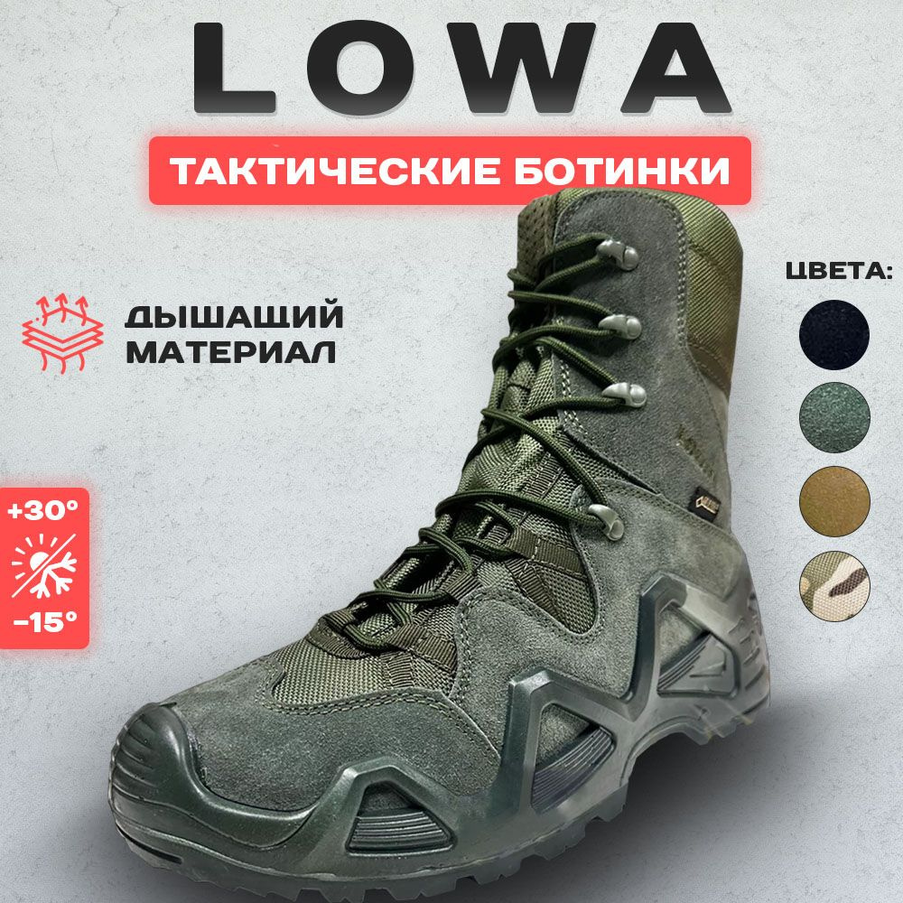 Берцы LOWA #1