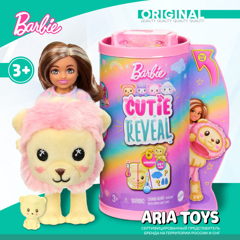 Кукла Barbie Cutie Reveal - Кукла Chelsea Lion Барби в костюме льва с 6 сюрпризами HKR21  #1