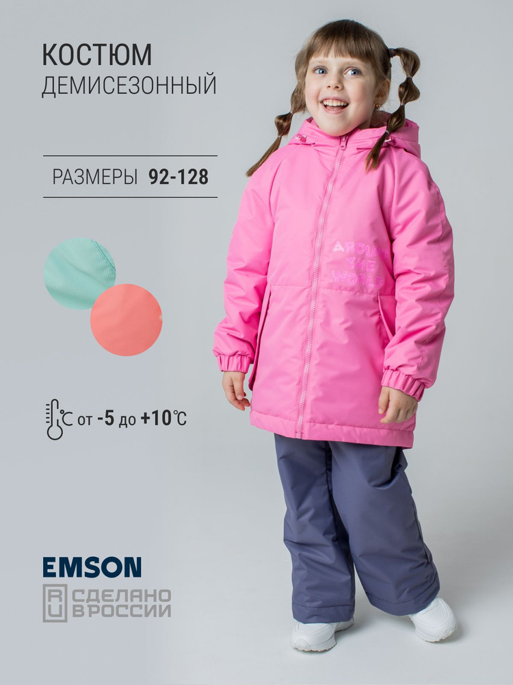 Комплект верхней одежды Emson #1