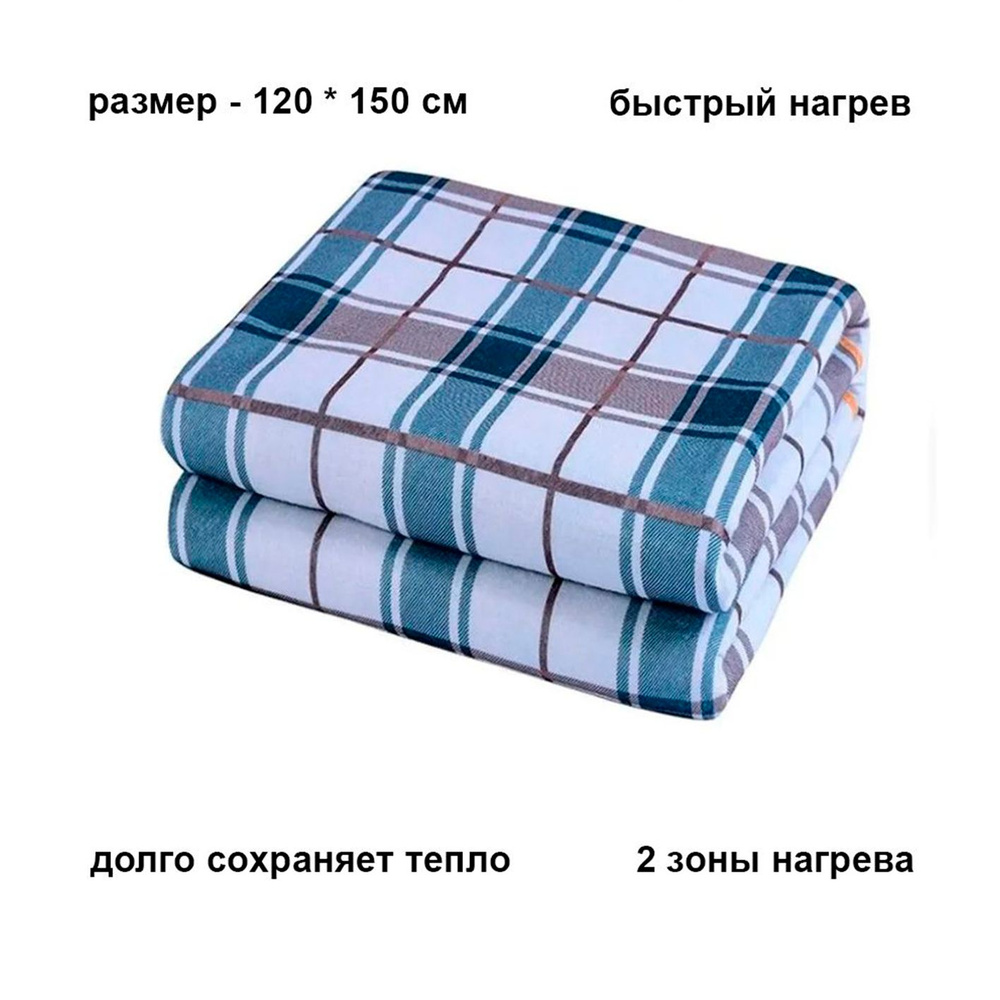 DomZone Электроодеяло 120x150 см, 90, Вт.  #1