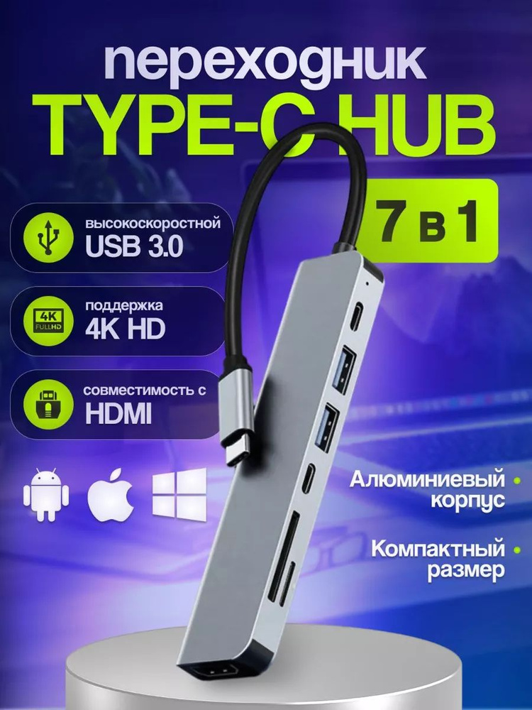 Многофункциональный HUB USB, HUB для MacBook/ Адаптер HDMI / Хаб 7 в 1/SD  #1