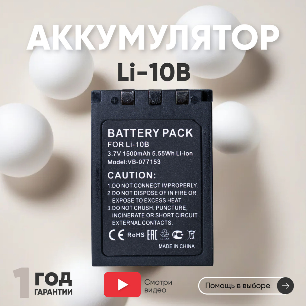 Аккумулятор Li-10B для фотоаппарата Olympus Camedia C-50, 3.7V, 1500mAh, Li-ion  #1