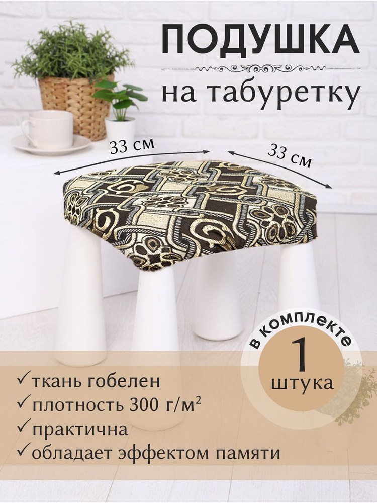 Comfort Tex Подушка на стул Сидушка 32x32 см #1