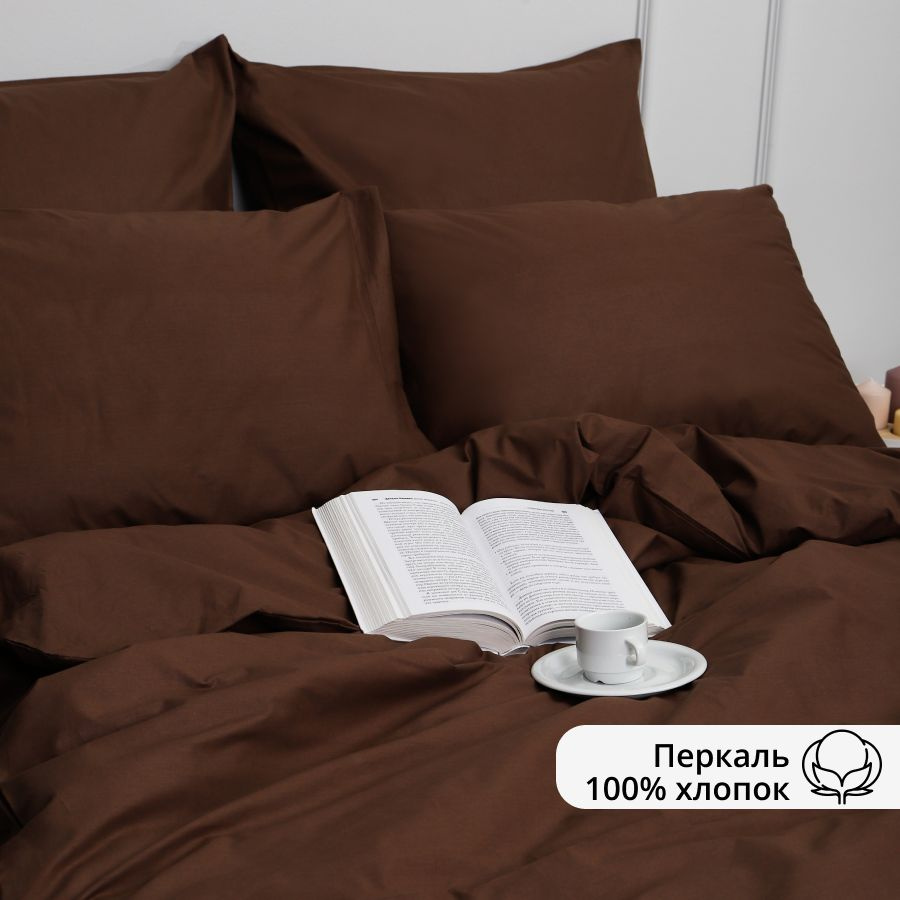 Комплект однотонного постельного белья 2-спальный на кнопках, перкаль, наволочки 50 х 70, шоколад  #1