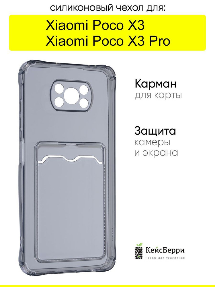 Чехол для Xiaomi Poco X3 (Pro), серия Card Case #1