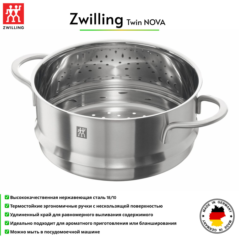 Пароварка Zwilling TWIN Nova из нержавеющей стали, с алюминиевым сердечником, для индукции  #1