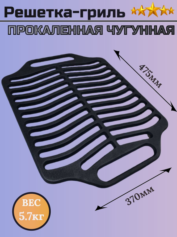 Решетка-гриль Чугун, длина 38.5 см, ширина 36.5 см,  #1