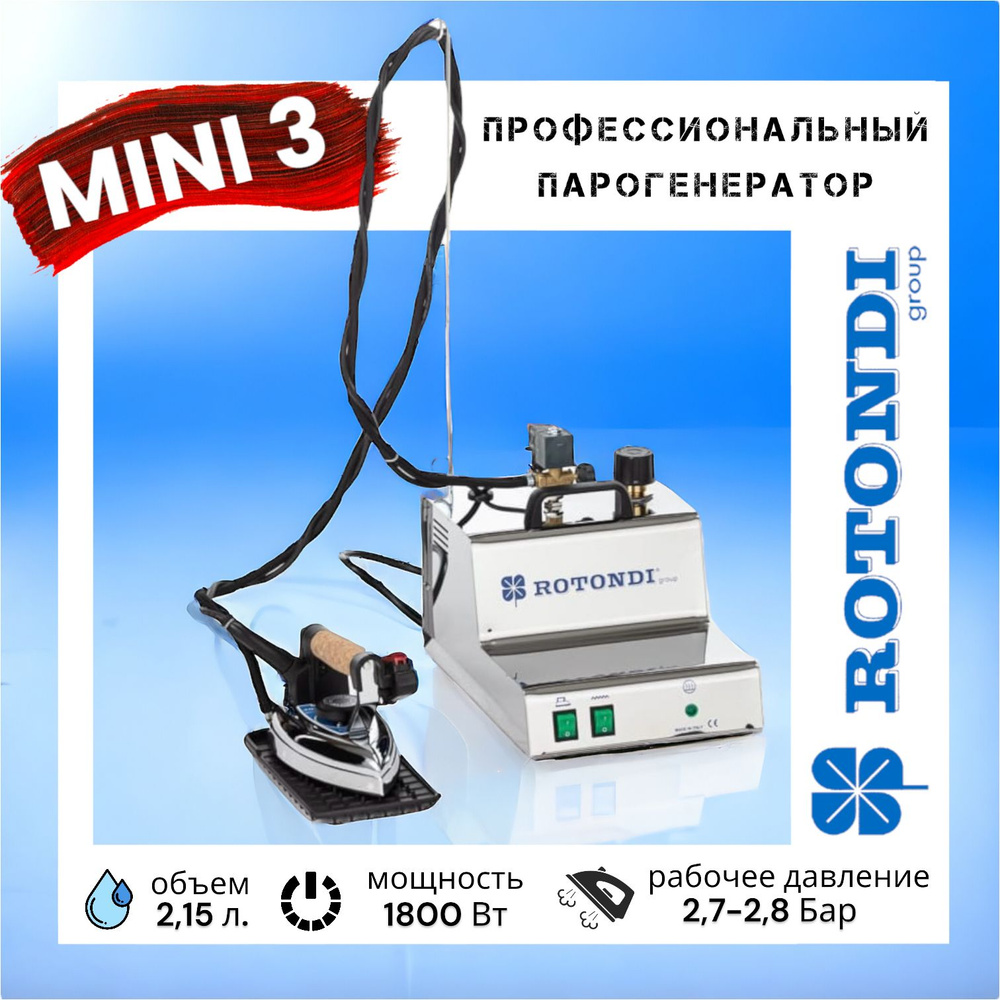 Парогенератор Rotondi mini 3 с утюгом #1