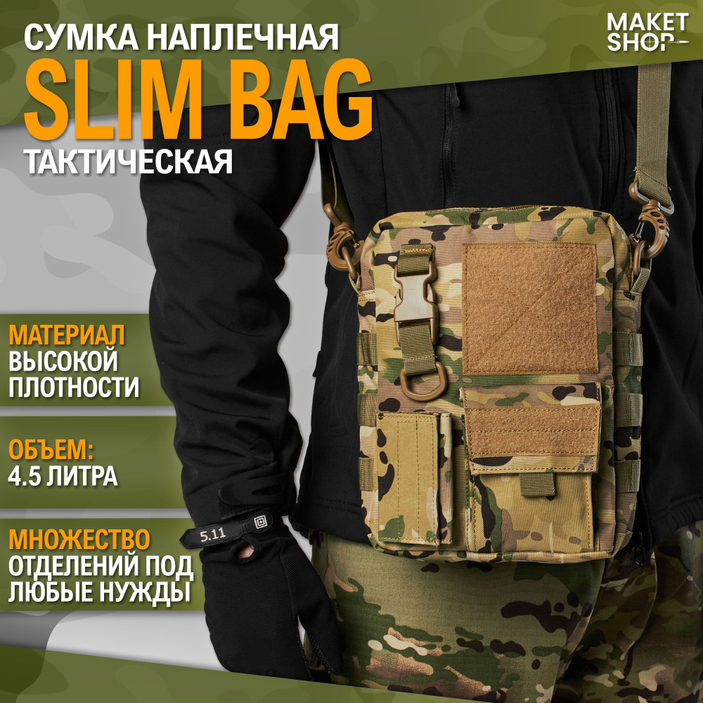 Сумка через плечо Slim Bag / Тактическая наплечная сумка #1