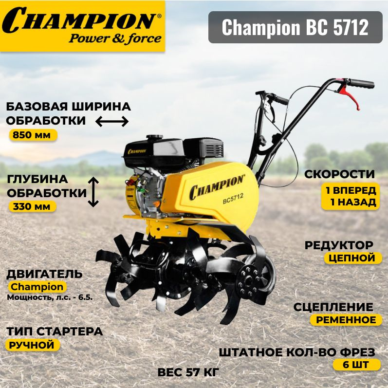 Мотокультиватор Champion BC 5712 #1