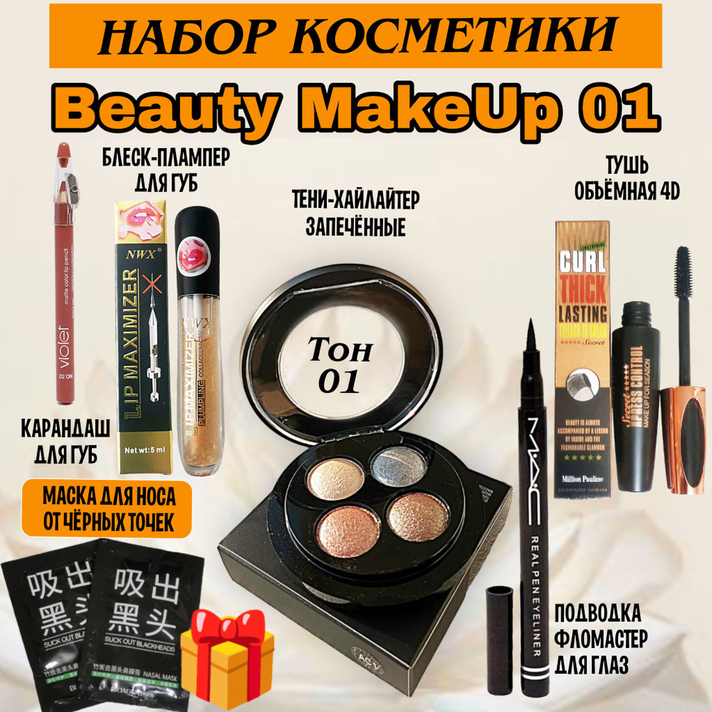 Набор косметики для макияжа "Beauty MakeUp" #1
