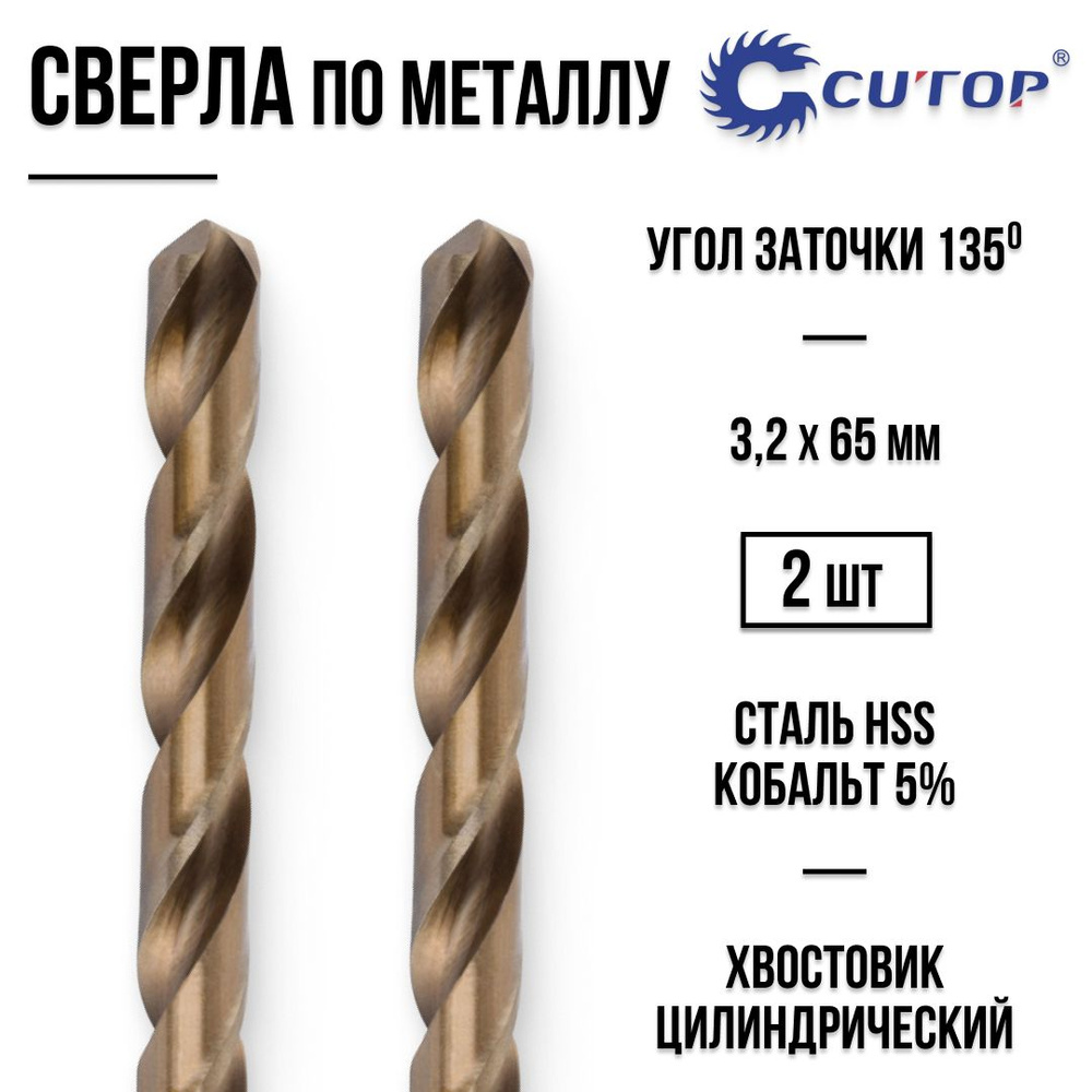 CUTOP Сверла по металлу 3,2 x 65 мм набор 2 шт. HSS сталь с кобальтом 5%  #1